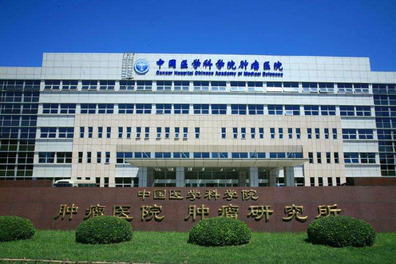 中國醫學科學院腫瘤醫院外景圖 中國醫學科學院腫瘤醫院外景圖